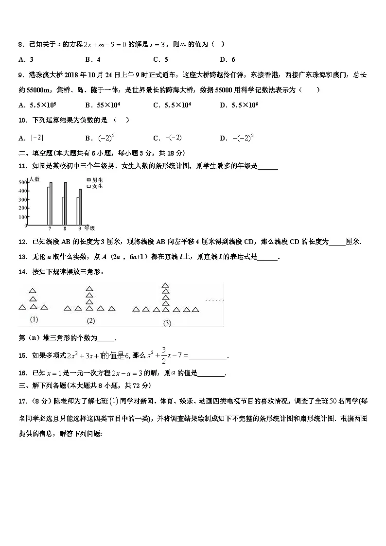 辽宁省抚顺抚顺县联考2026届数学七上期末学业水平测试试题含解析第2页
