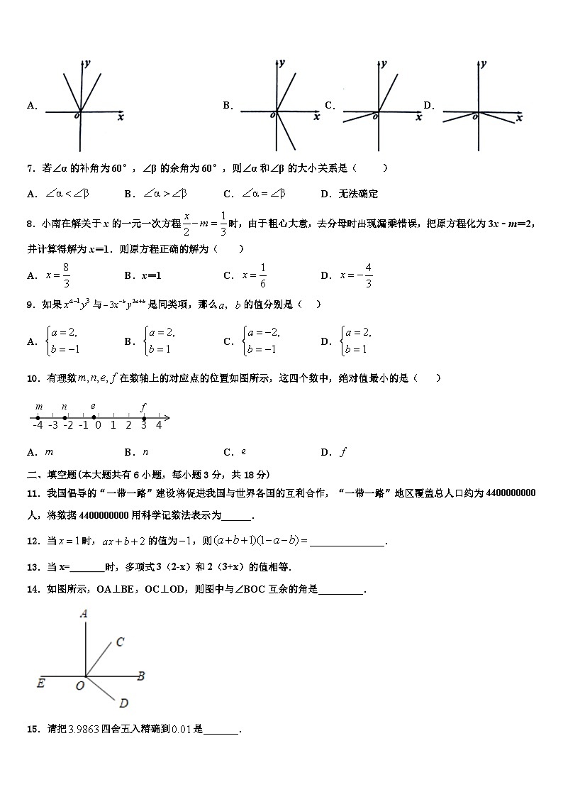 辽宁省大连市沙河口区2026届数学七上期末学业水平测试试题含解析第2页