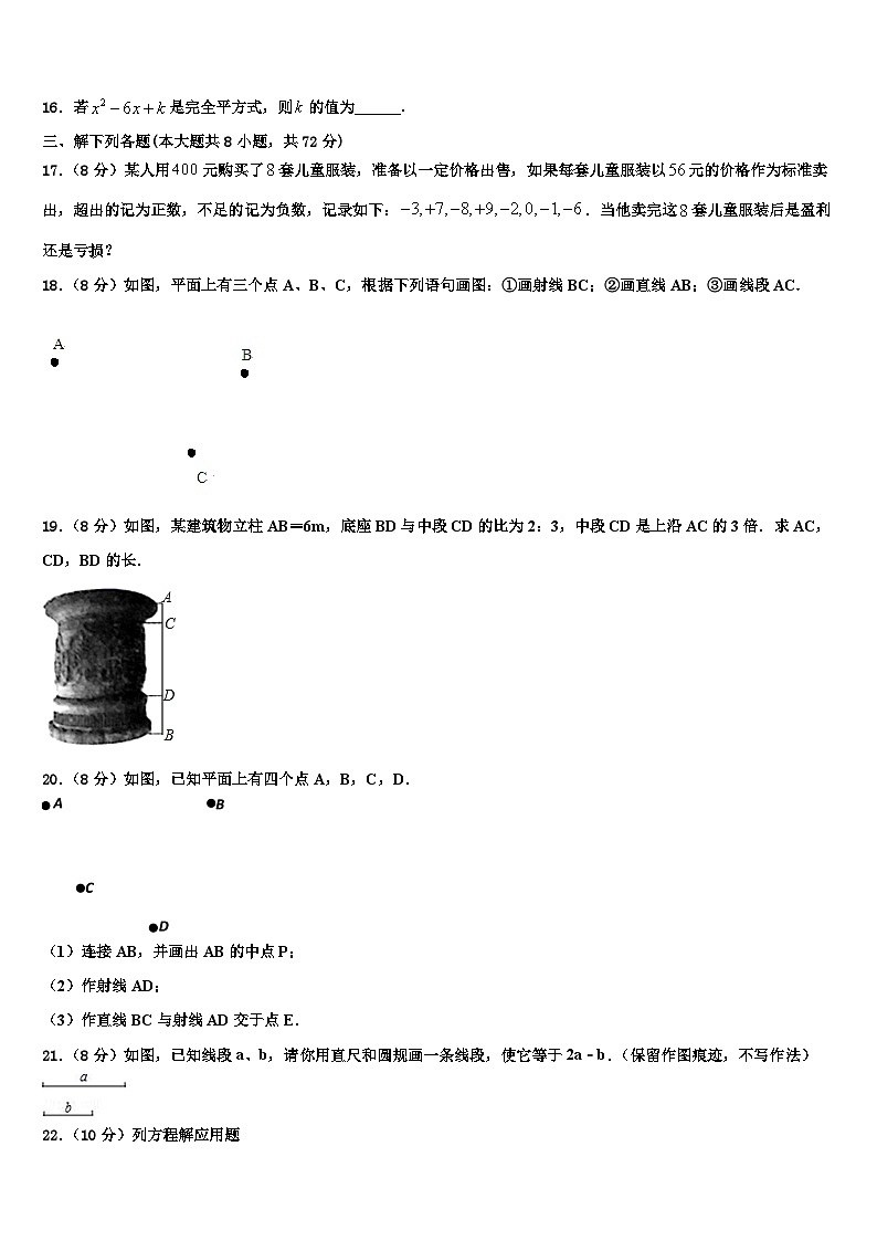 辽宁省大连市沙河口区2026届数学七上期末学业水平测试试题含解析第3页