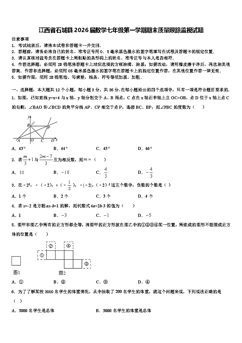 江西省石城县2026届数学七年级第一学期期末质量跟踪监视试题含解析第1页