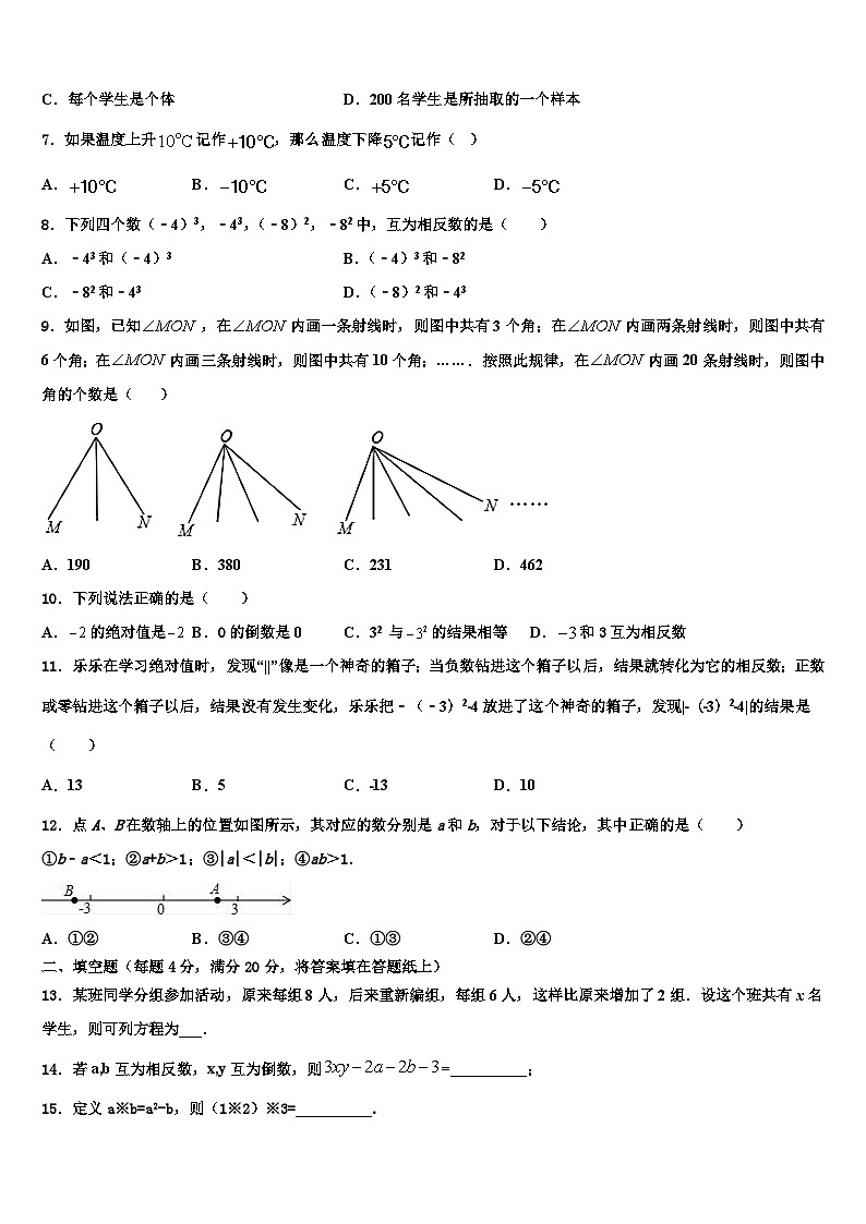 江西省石城县2026届数学七年级第一学期期末质量跟踪监视试题含解析第2页