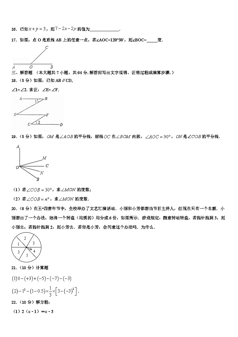 江西省石城县2026届数学七年级第一学期期末质量跟踪监视试题含解析第3页