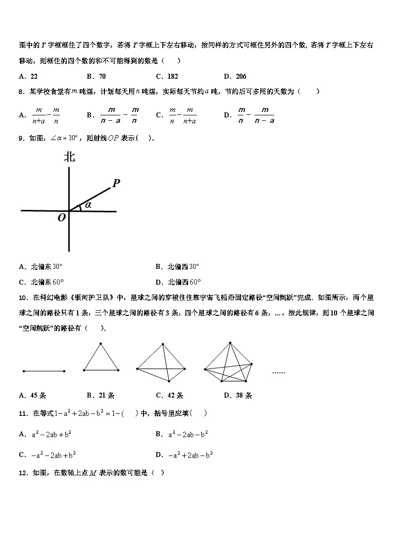 江西省信丰县2026届数学七上期末综合测试试题含解析第2页