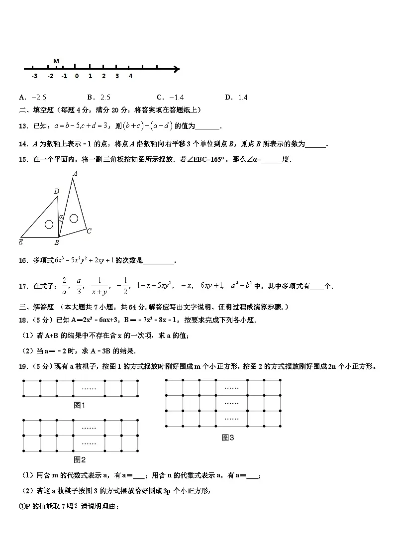 江西省信丰县2026届数学七上期末综合测试试题含解析第3页