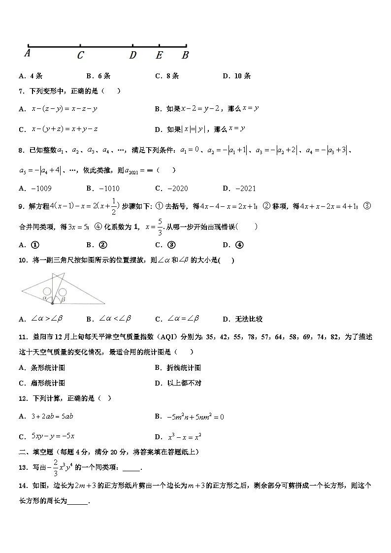 江西省兴国县2026届数学七年级第一学期期末监测模拟试题含解析第2页