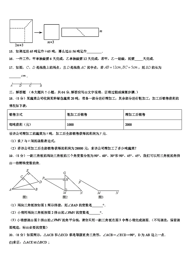 江西省兴国县2026届数学七年级第一学期期末监测模拟试题含解析第3页