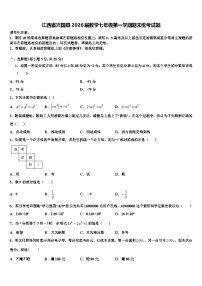 江西省兴国县2026届数学七年级第一学期期末统考试题含解析