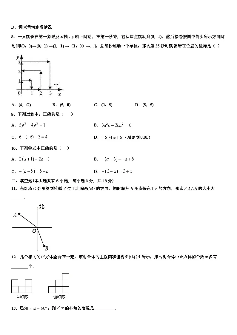 江西省宜春实验中学2026届数学七上期末教学质量检测试题含解析第2页