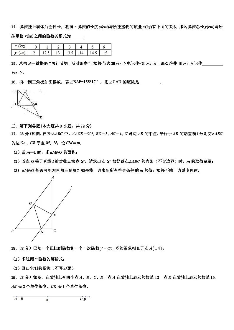 江西省宜春实验中学2026届数学七上期末教学质量检测试题含解析第3页
