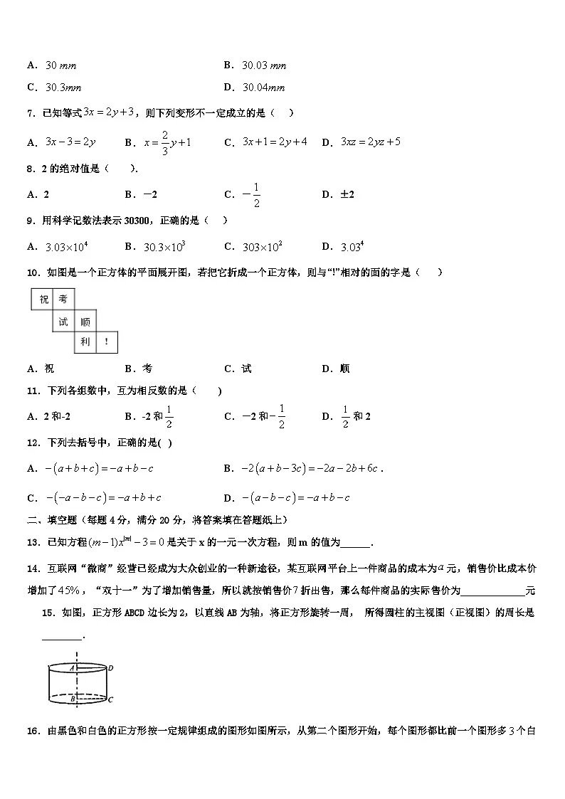 江西省宜春市高安市2026届数学七年级第一学期期末达标检测模拟试题含解析第2页