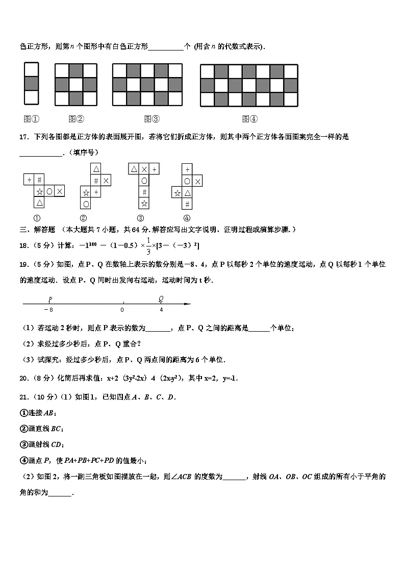 江西省宜春市高安市2026届数学七年级第一学期期末达标检测模拟试题含解析第3页