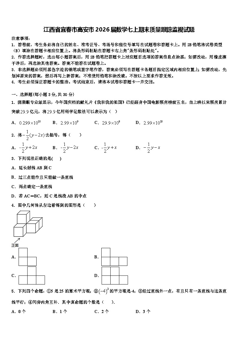 江西省宜春市高安市2026届数学七上期末质量跟踪监视试题含解析第1页