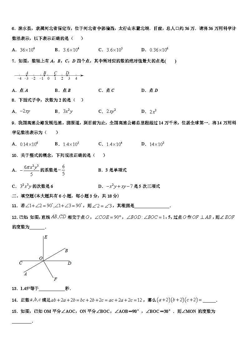 江西省宜春市高安市2026届数学七上期末质量跟踪监视试题含解析第2页
