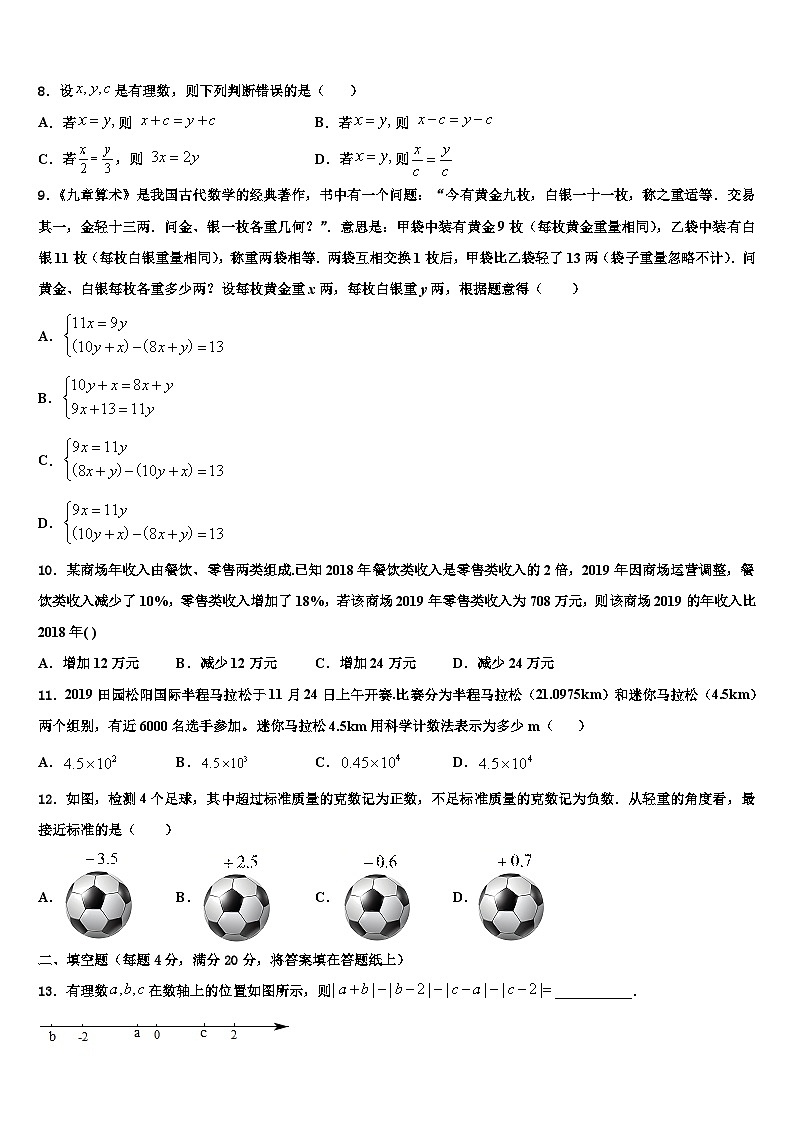 江西省宜春市名校2026届数学七上期末复习检测模拟试题含解析第2页