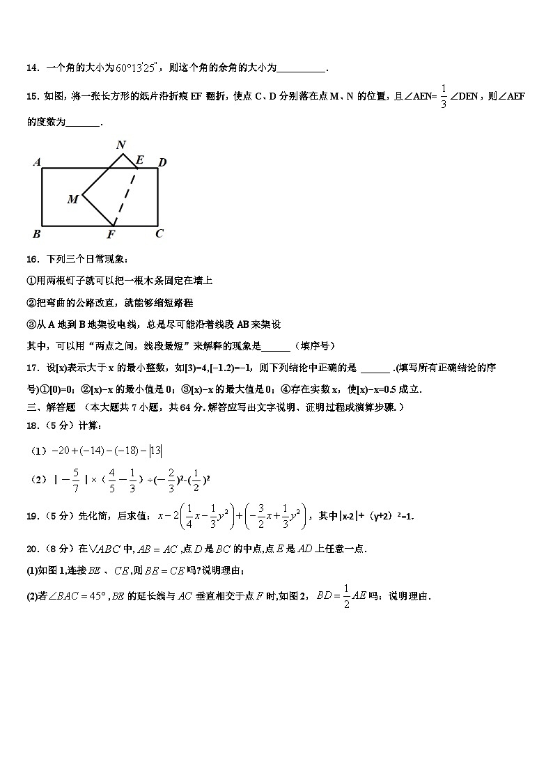 江西省宜春市名校2026届数学七上期末复习检测模拟试题含解析第3页