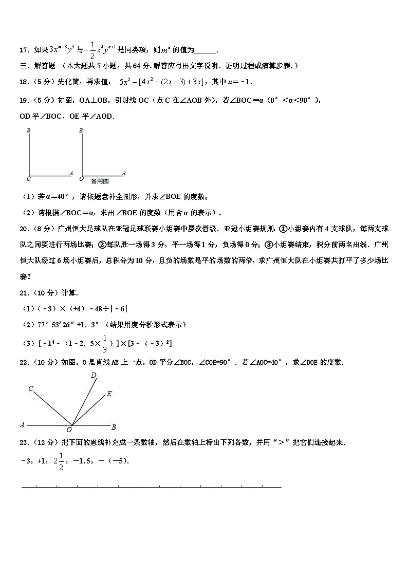 江西省鹰潭市2026届数学七年级第一学期期末经典试题含解析第3页