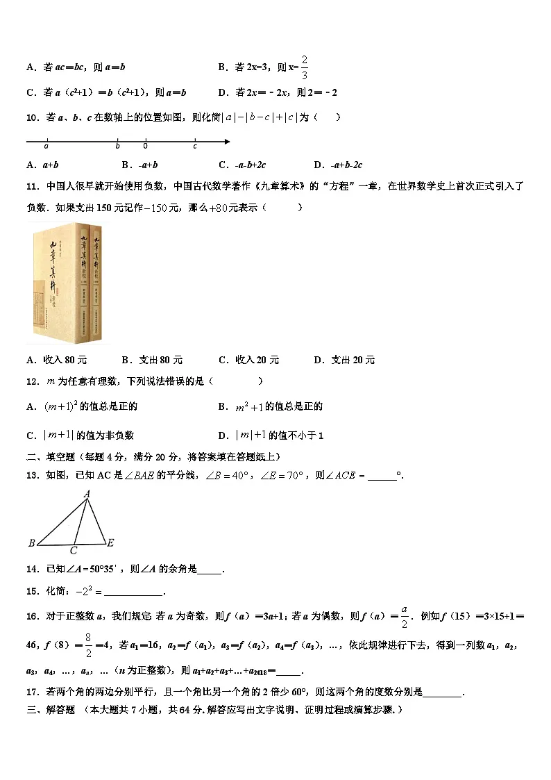 江西省鹰潭市2026届七年级数学第一学期期末监测试题含解析第2页