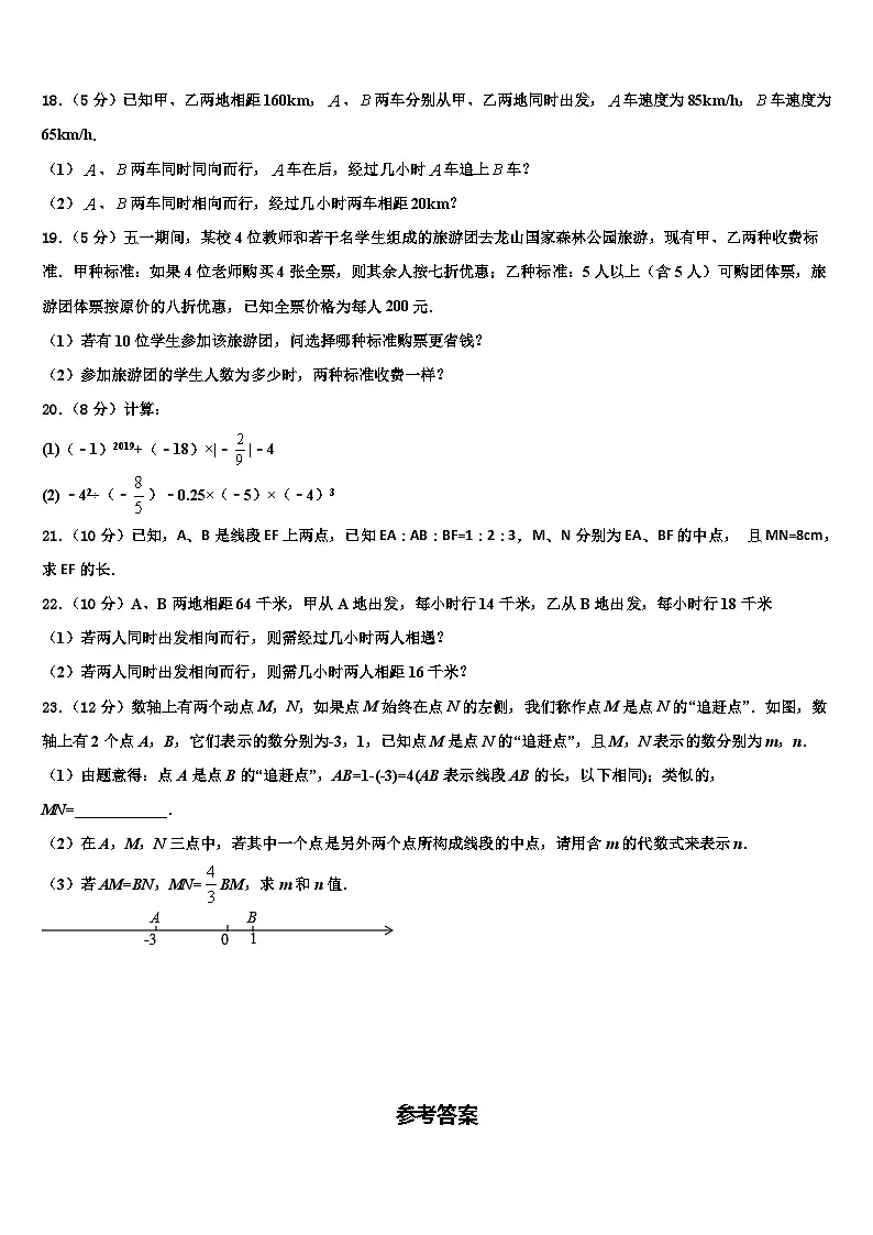江西省鹰潭市2026届七年级数学第一学期期末监测试题含解析第3页