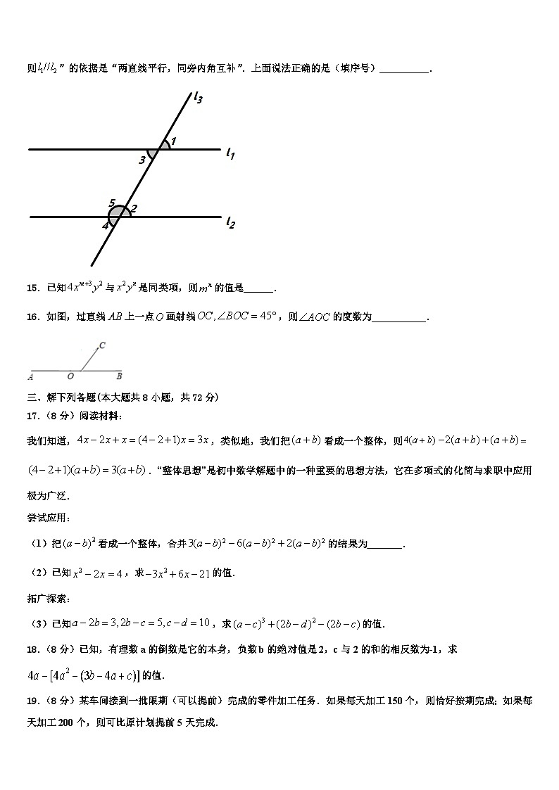 江西省鹰潭市名校2026届七年级数学第一学期期末检测模拟试题含解析第3页