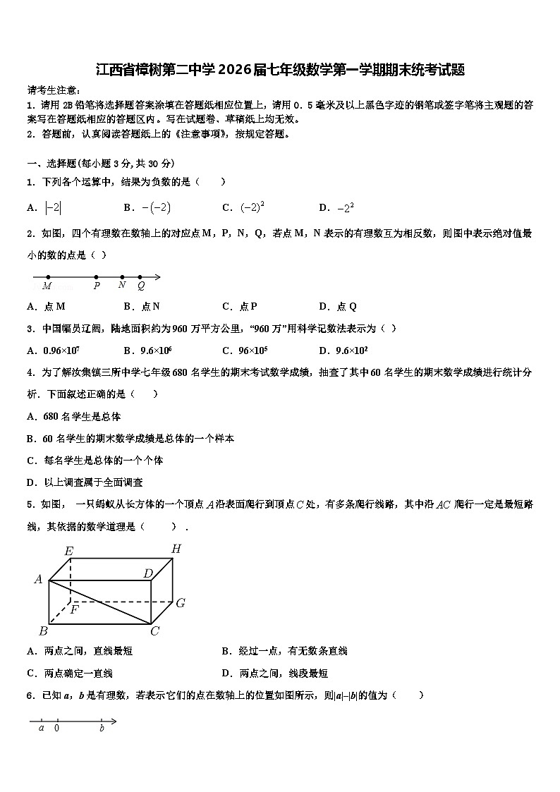 江西省樟树第二中学2026届七年级数学第一学期期末统考试题含解析第1页