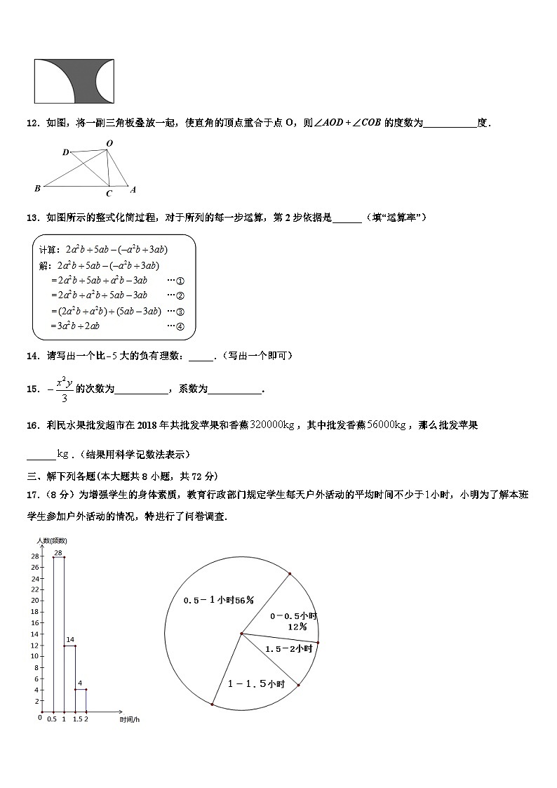 江西省樟树第二中学2026届七年级数学第一学期期末统考试题含解析第3页