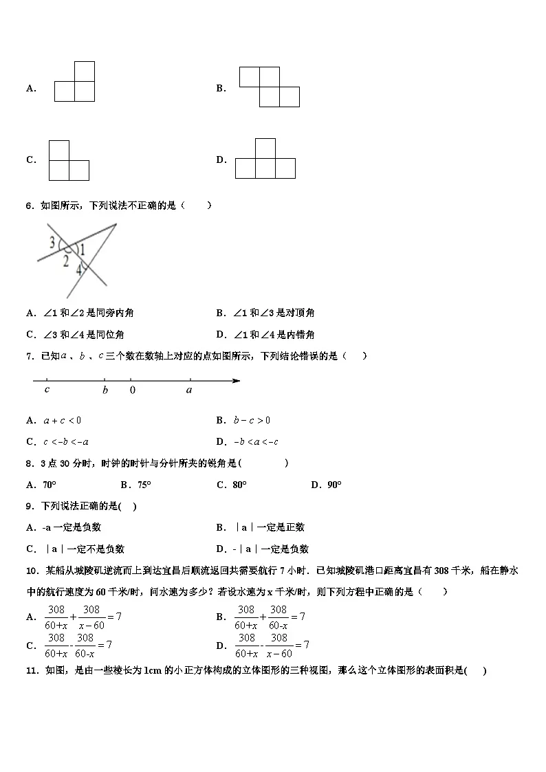 江西省樟树市2026届数学七上期末学业质量监测试题含解析第2页