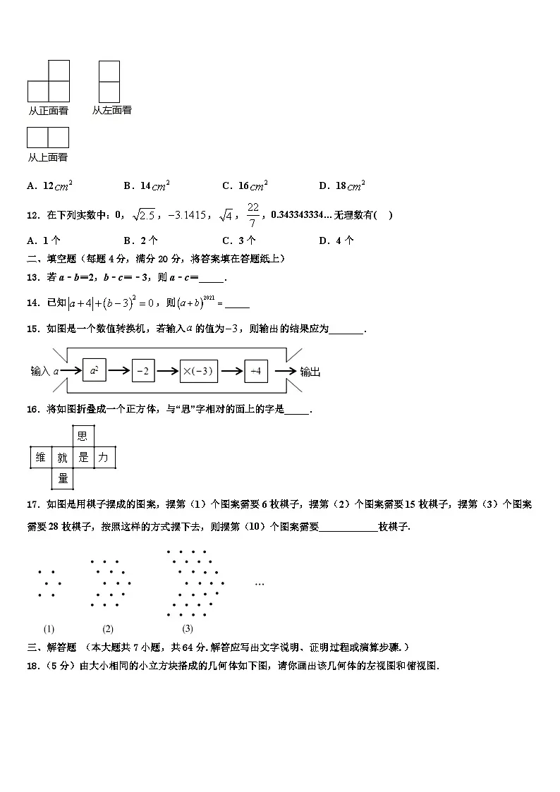 江西省樟树市2026届数学七上期末学业质量监测试题含解析第3页