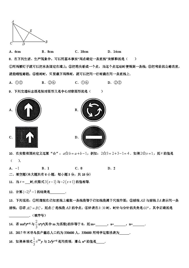 江西婺源县2026届七年级数学第一学期期末统考试题含解析第2页