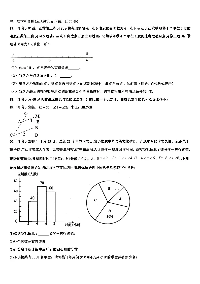 江西婺源县2026届七年级数学第一学期期末统考试题含解析第3页