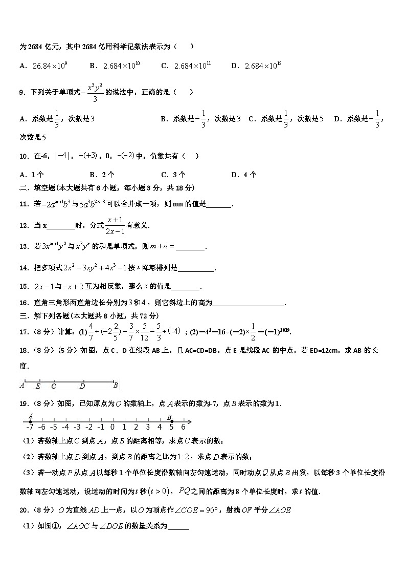 江西鹰潭贵溪二中学2026届数学七年级第一学期期末教学质量检测模拟试题含解析第2页