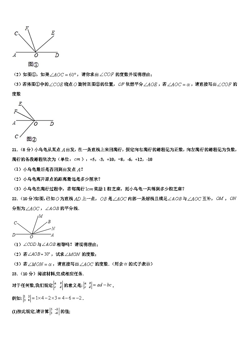 江西鹰潭贵溪二中学2026届数学七年级第一学期期末教学质量检测模拟试题含解析第3页