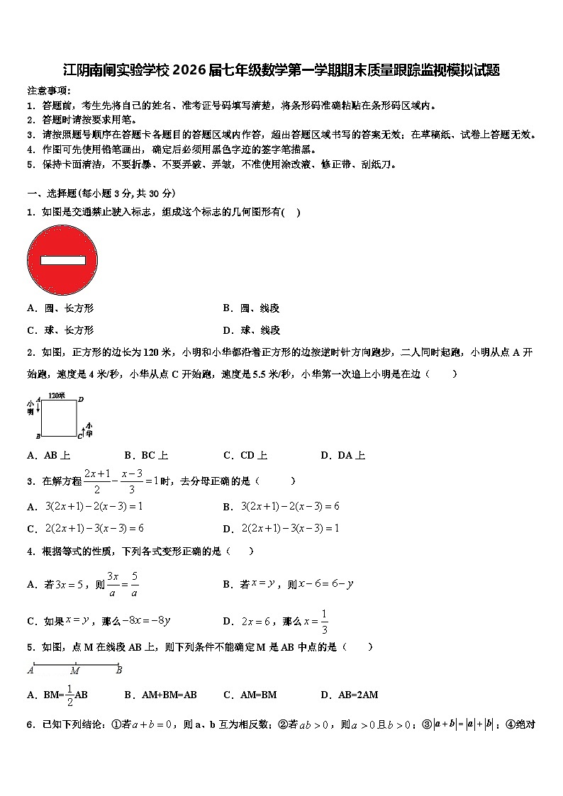 江阴南闸实验学校2026届七年级数学第一学期期末质量跟踪监视模拟试题含解析第1页