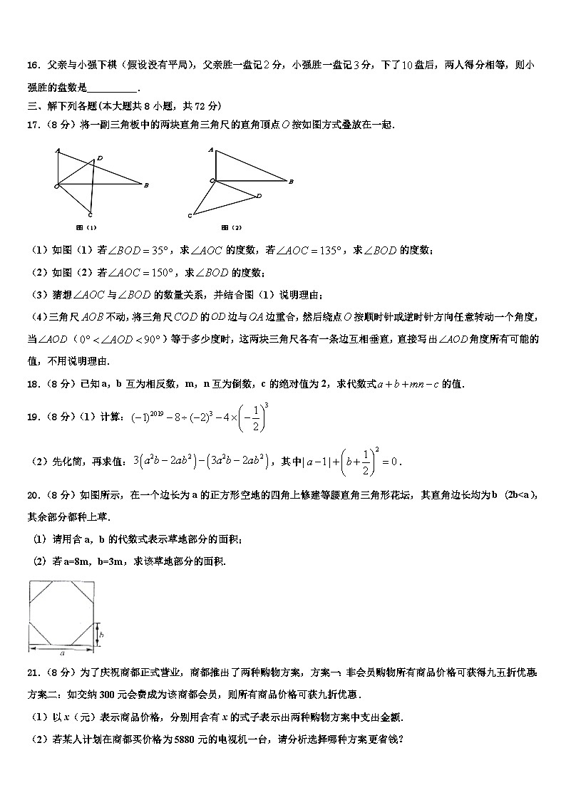 江阴南闸实验学校2026届七年级数学第一学期期末质量跟踪监视模拟试题含解析第3页