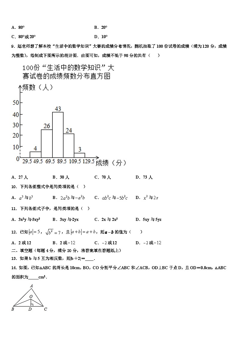 金平区2026届数学七年级第一学期期末综合测试试题含解析第2页