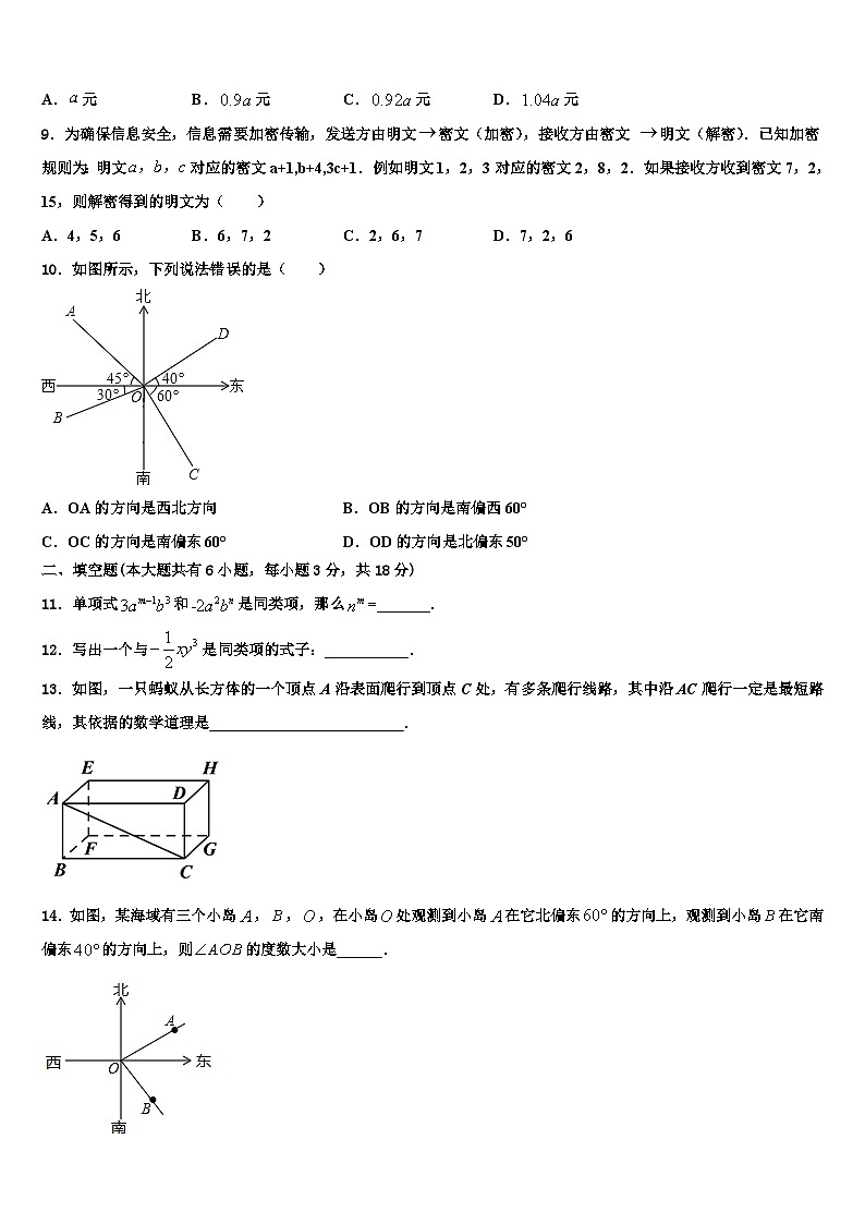 景德镇市重点中学2026届七年级数学第一学期期末质量跟踪监视试题含解析第2页