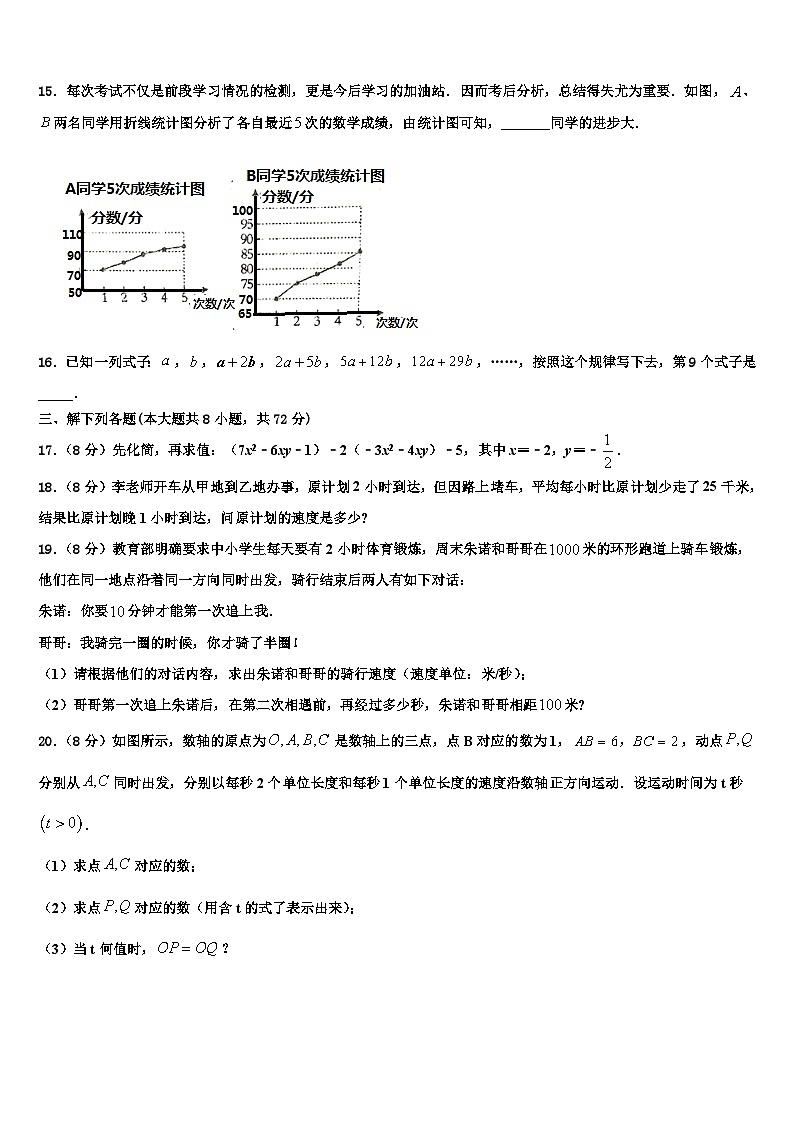 景德镇市重点中学2026届七年级数学第一学期期末质量跟踪监视试题含解析第3页