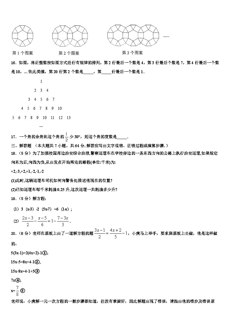 酒泉市重点中学2026届数学七年级第一学期期末检测试题含解析第3页