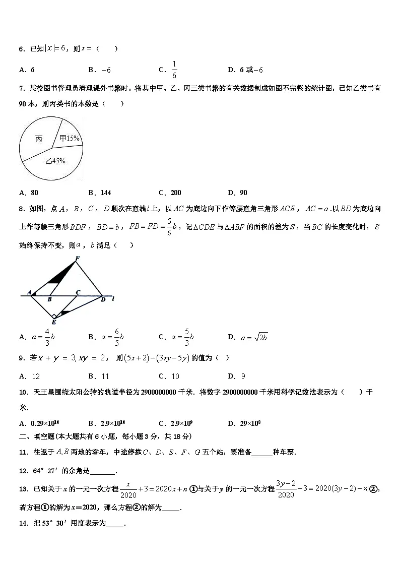 昆明市学校际合作学校2026届七年级数学第一学期期末检测模拟试题含解析第2页