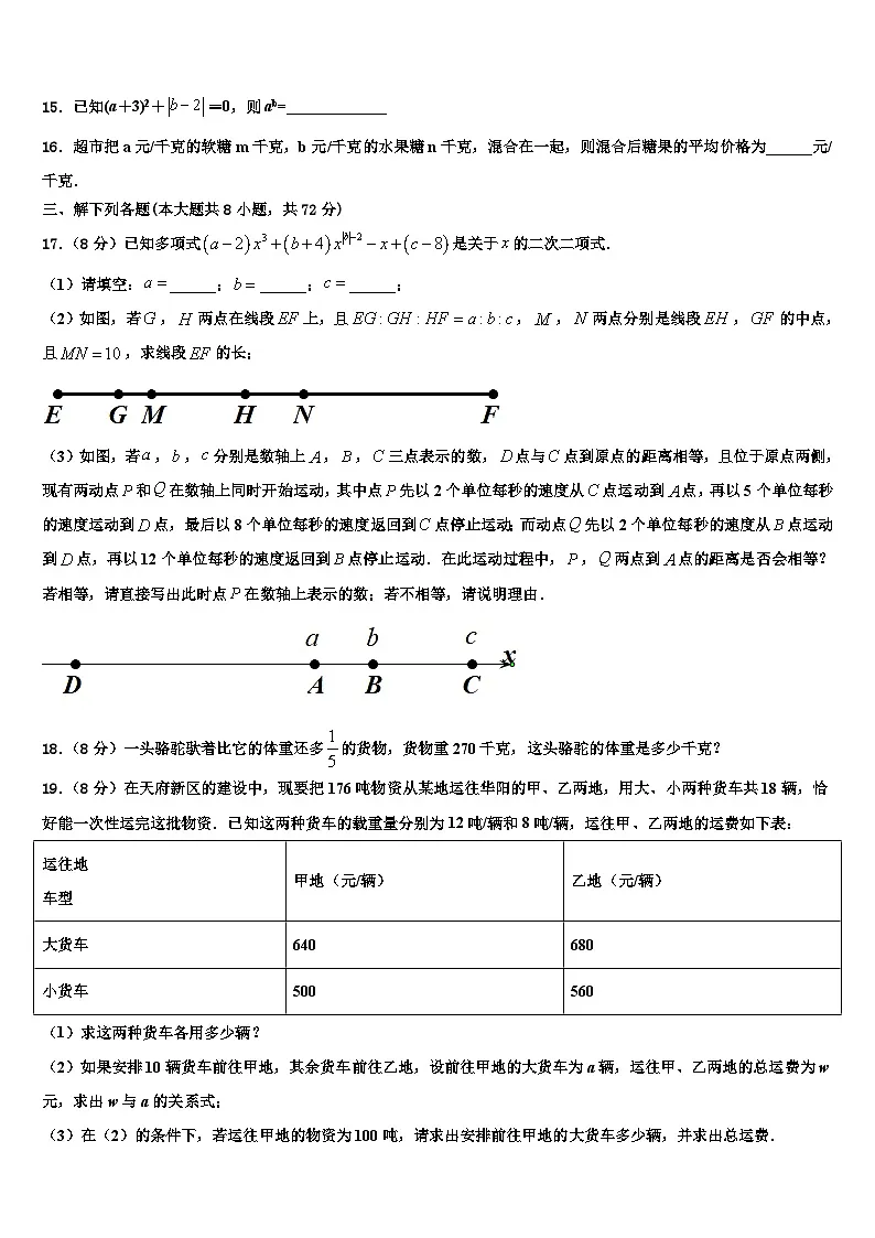 昆明市学校际合作学校2026届七年级数学第一学期期末检测模拟试题含解析第3页