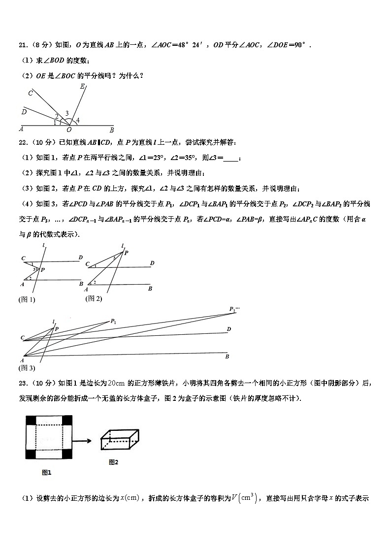 昆明市学校际合作学校2026届七年级数学第一学期期末质量检测模拟试题含解析第3页