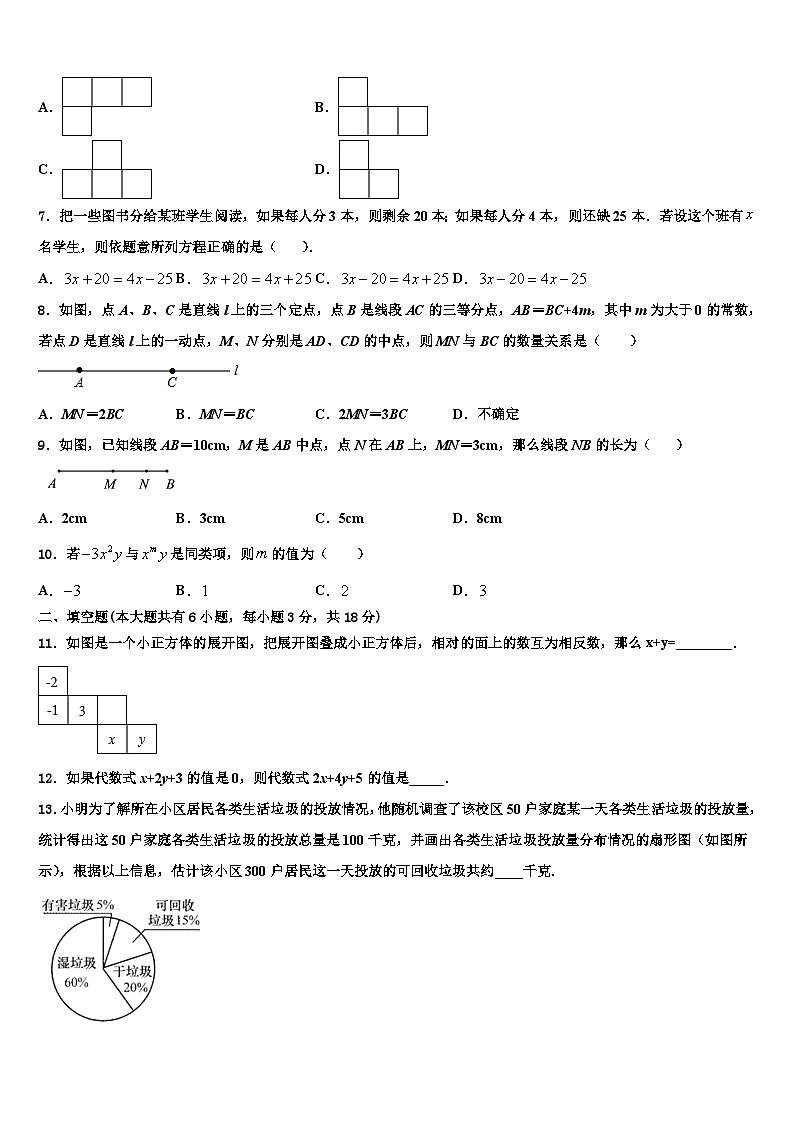 拉萨市2026届数学七年级第一学期期末统考试题含解析第2页