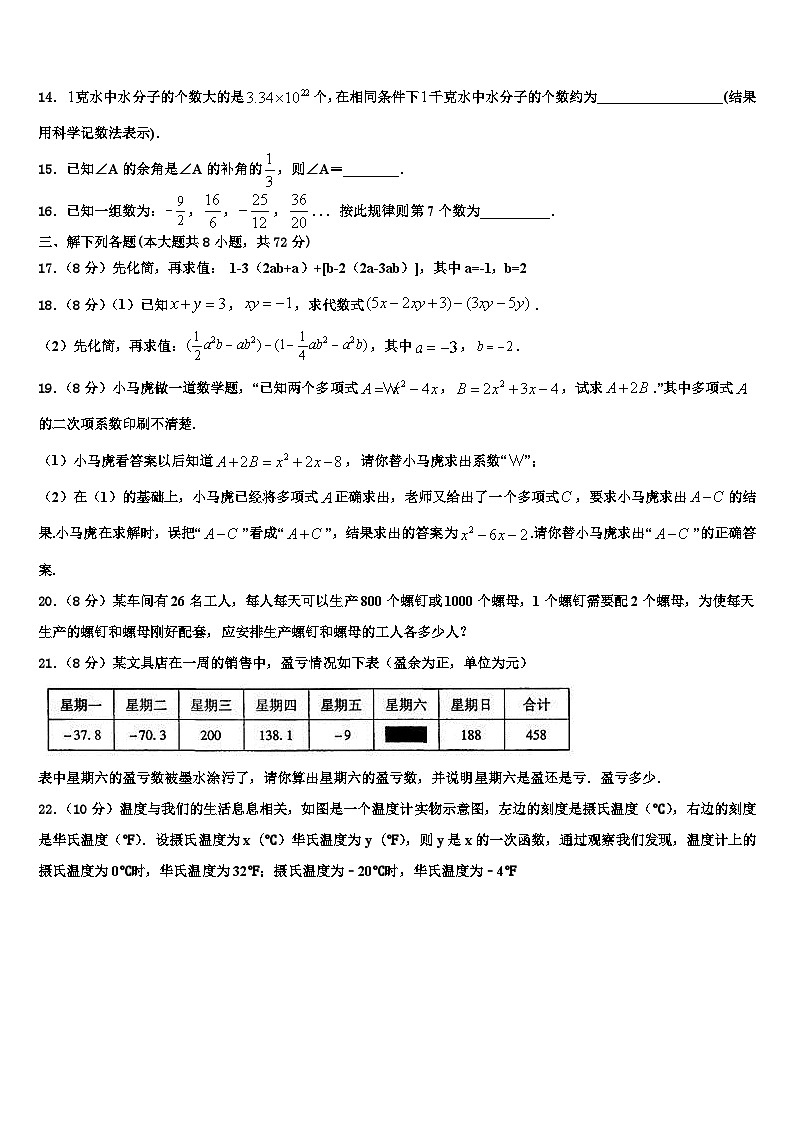 拉萨市2026届数学七年级第一学期期末统考试题含解析第3页