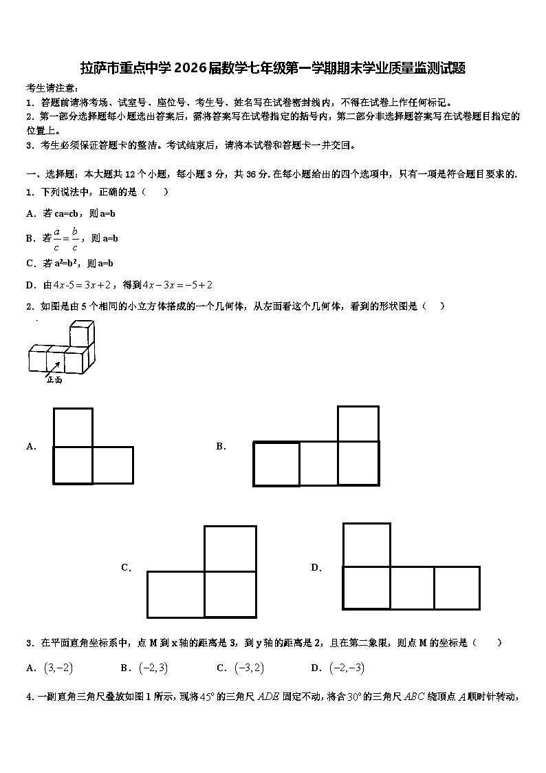 拉萨市重点中学2026届数学七年级第一学期期末学业质量监测试题含解析第1页