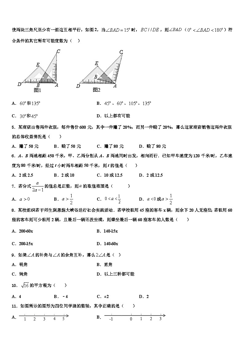 拉萨市重点中学2026届数学七年级第一学期期末学业质量监测试题含解析第2页
