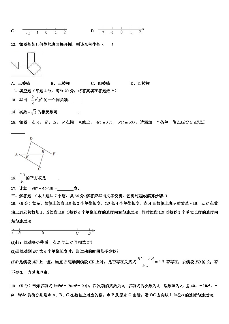拉萨市重点中学2026届数学七年级第一学期期末学业质量监测试题含解析第3页