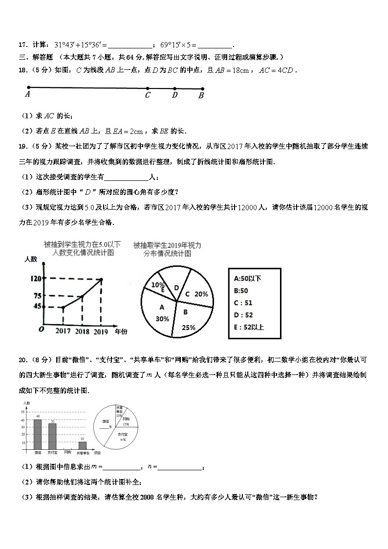 莱芜市重点中学2026届七年级数学第一学期期末复习检测试题含解析第3页