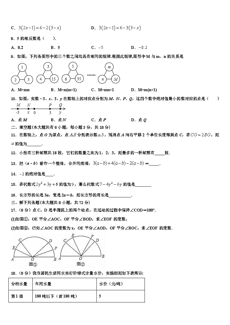 连云港市重点中学2026届数学七年级第一学期期末复习检测试题含解析第2页