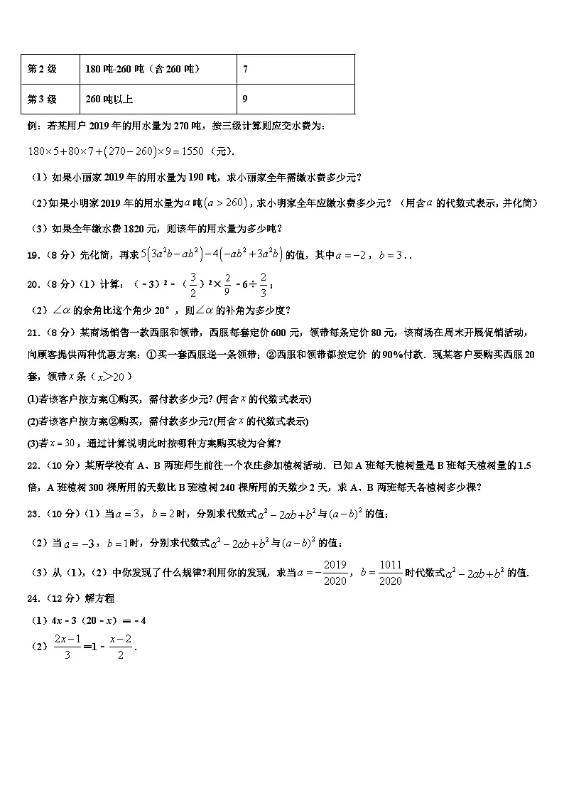 连云港市重点中学2026届数学七年级第一学期期末复习检测试题含解析第3页