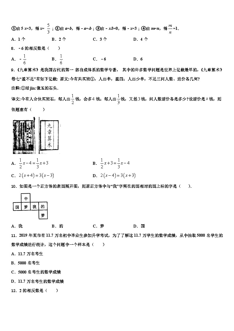 莱芜市重点中学2026届数学七年级第一学期期末联考模拟试题含解析第2页