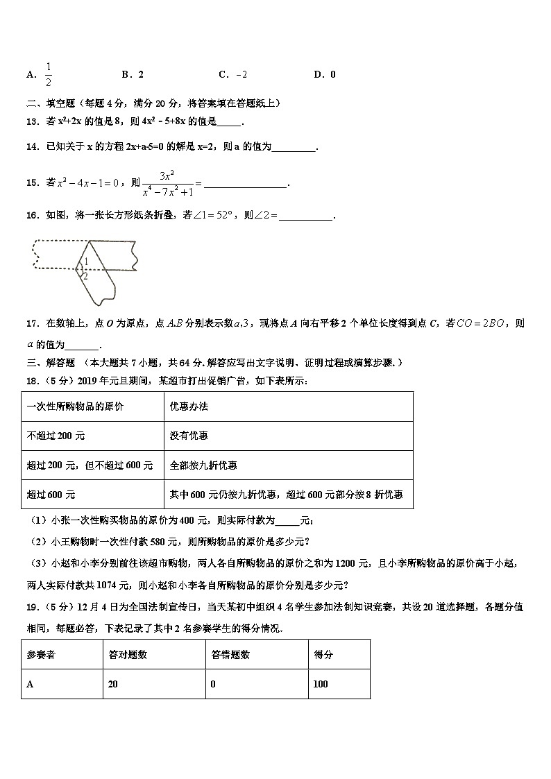 莱芜市重点中学2026届数学七年级第一学期期末联考模拟试题含解析第3页